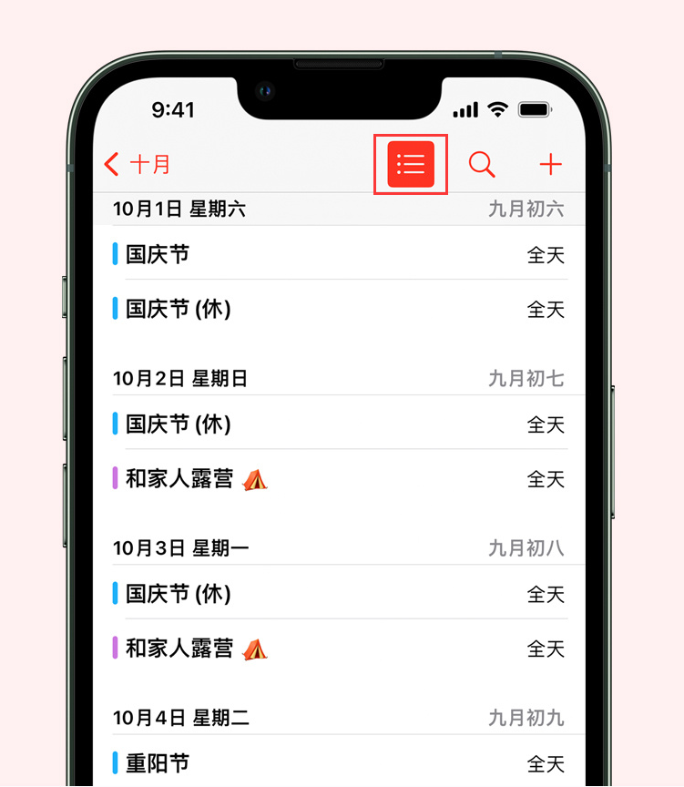 岳阳楼苹果手机维修分享如何在 iPhone 日历中查看节假日和调休时间 