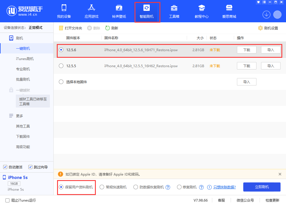 岳阳楼苹果手机维修分享iPhone 5S、6等旧机型有必要升iOS 12.5.6吗 