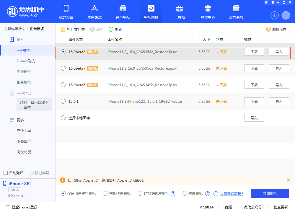 岳阳楼苹果手机维修分享iOS 16 Beta 8更新内容及升级方法 