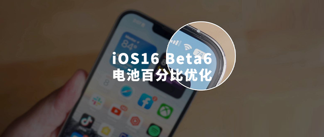 岳阳楼苹果手机维修分享iOS 16 Beta 6值得升级吗 