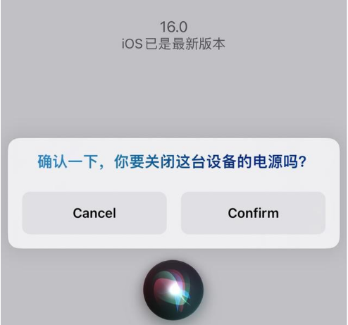 岳阳楼苹果手机维修分享iOS 16 Beta5为什么要取消Siri语音关机功能 