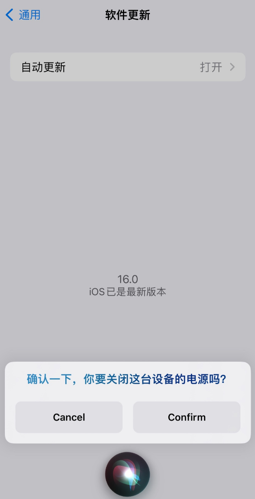 岳阳楼苹果手机维修分享iOS 16 新功能：呼叫 Siri 即可让 iPhone 关机 