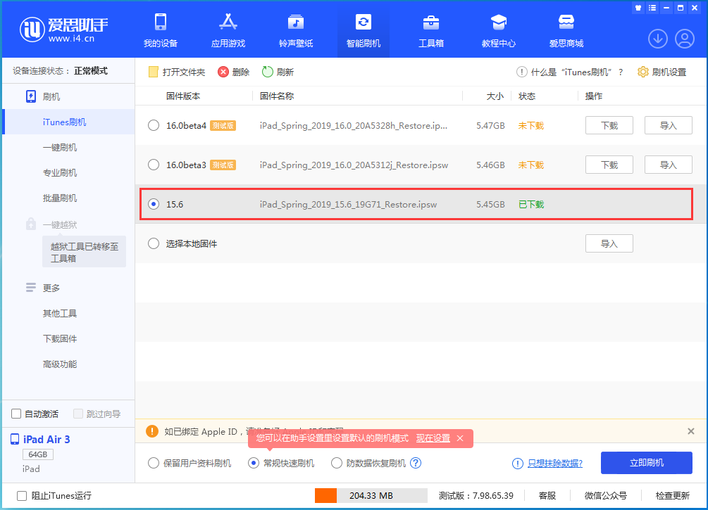 岳阳楼苹果手机维修分享iOS15.5验证通道关闭，升级iOS16后还可以降级吗 
