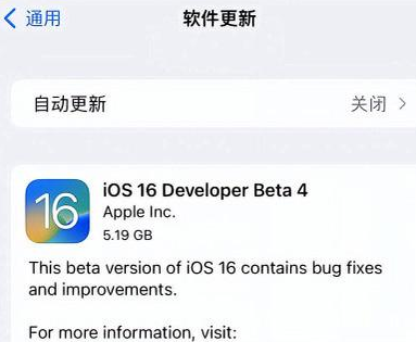 岳阳楼苹果手机维修分享iOS16 Beta4 更新内容及升级建议 