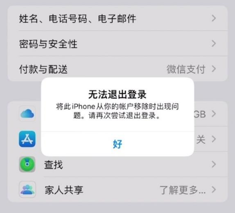 岳阳楼苹果手机维修分享iOS 16.0无法退出Apple ID的问题解决了 