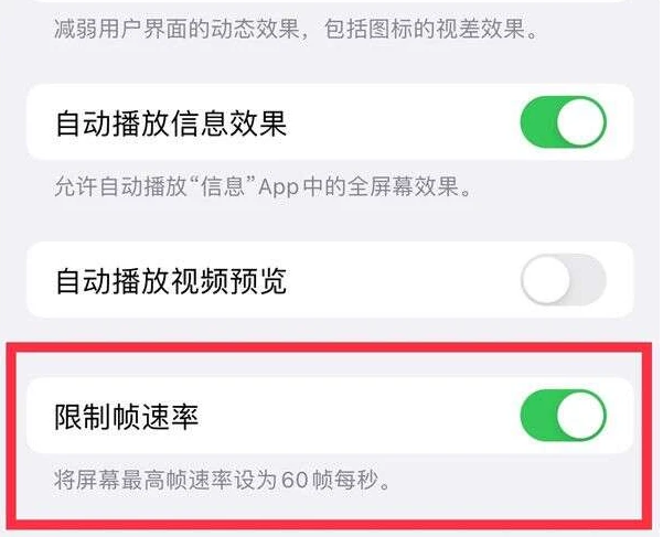 岳阳楼苹果13维修分享iPhone13 Pro高刷是否可以手动控制 