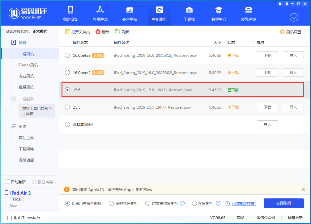 岳阳楼苹果手机维修分享iOS15.6正式版更新内容及升级方法 