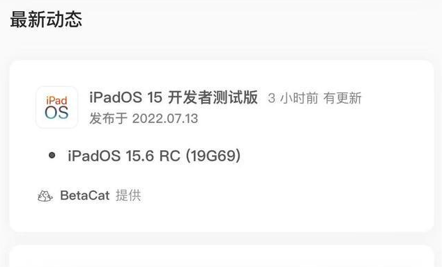 岳阳楼苹果手机维修分享苹果iOS 15.6 RC版更新建议 