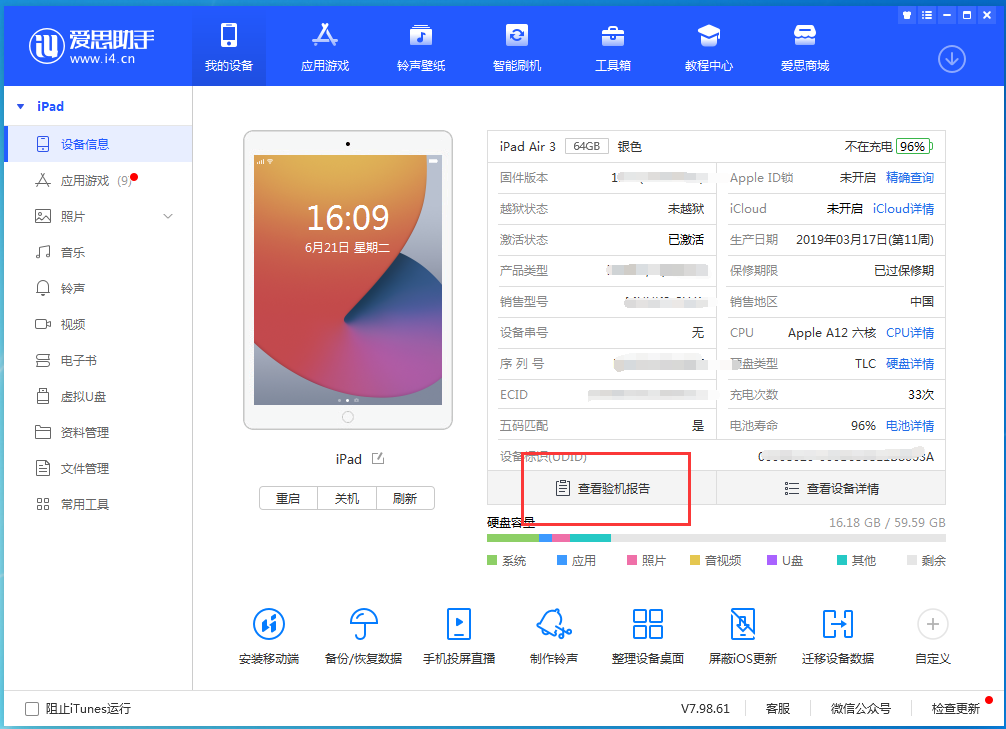 岳阳楼苹果手机维修分享一分钟iPhone自检教程 