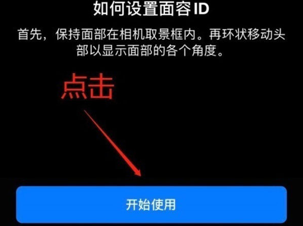 岳阳楼苹果13维修分享iPhone 13可以录入几个面容ID 