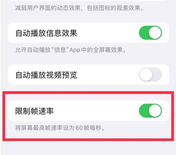 岳阳楼苹果13维修分享iPhone13 Pro高刷设置方法 