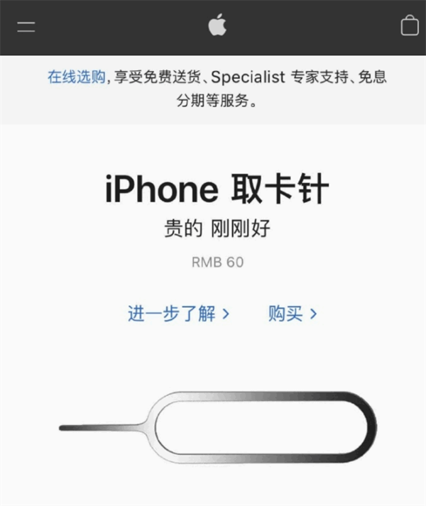 岳阳楼苹果手机维修分享谁会买26元的iPhone取卡针 