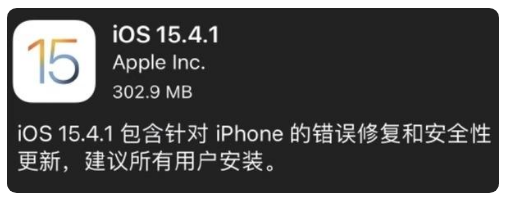 岳阳楼苹果手机维修分享iOS 15.4.1正式版更新内容汇总 