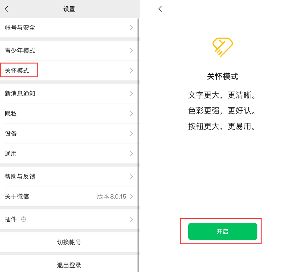 岳阳楼苹果手机维修分享iOS 版微信新功能“关怀模式”：一键放大字体和图标 