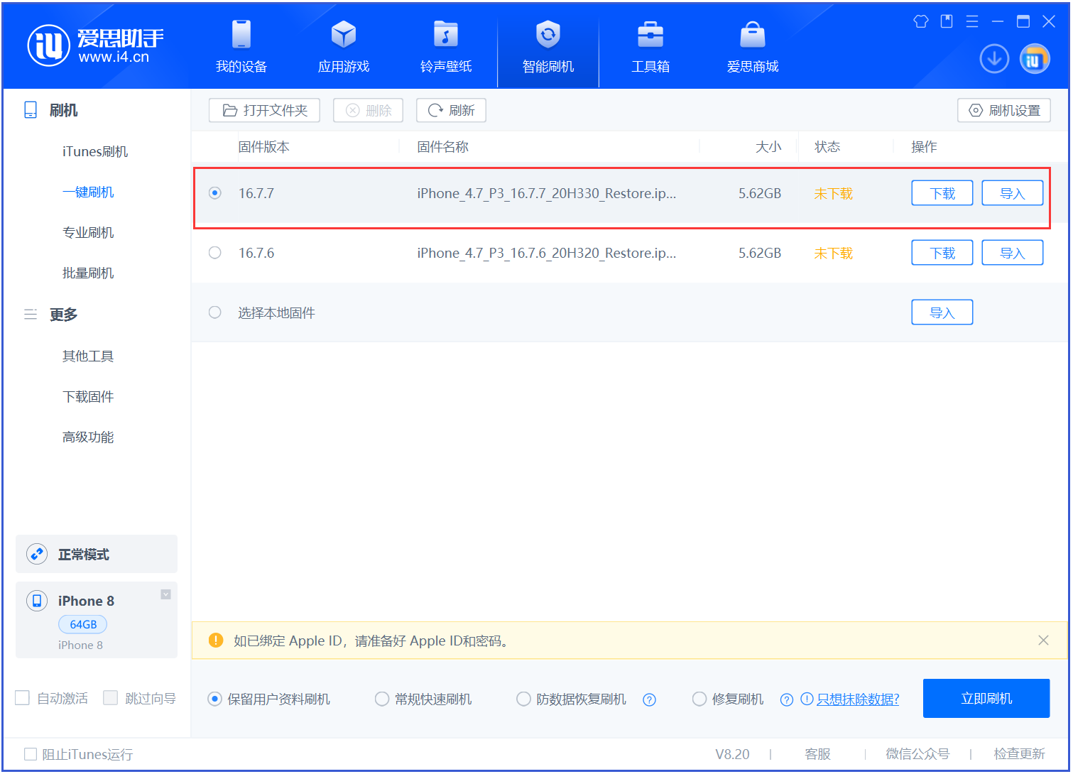 岳阳楼苹果手机维修分享iOS 16.7.7正式版升级 