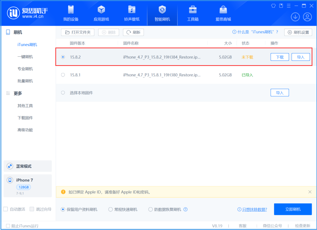 岳阳楼苹果手机维修分享iOS 16.7.6/iOS 15.8.2正式版一键刷机教程 