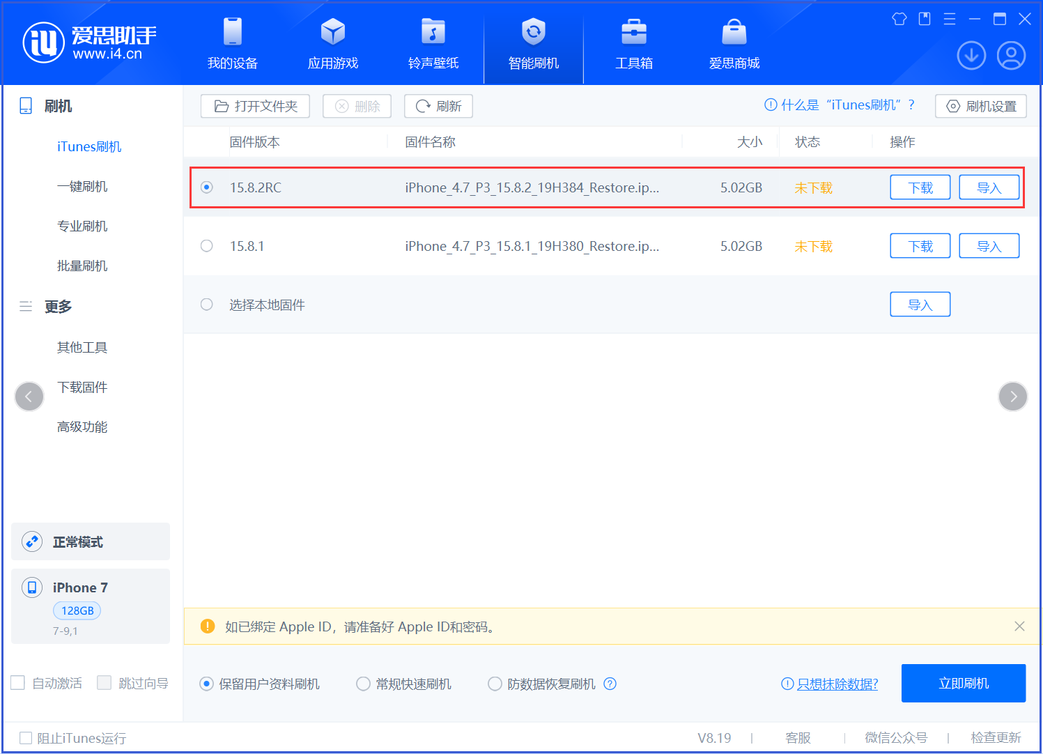 岳阳楼苹果手机维修分享iOS 16.7.6RC/iOS 15.8.2RC一键刷机教程 