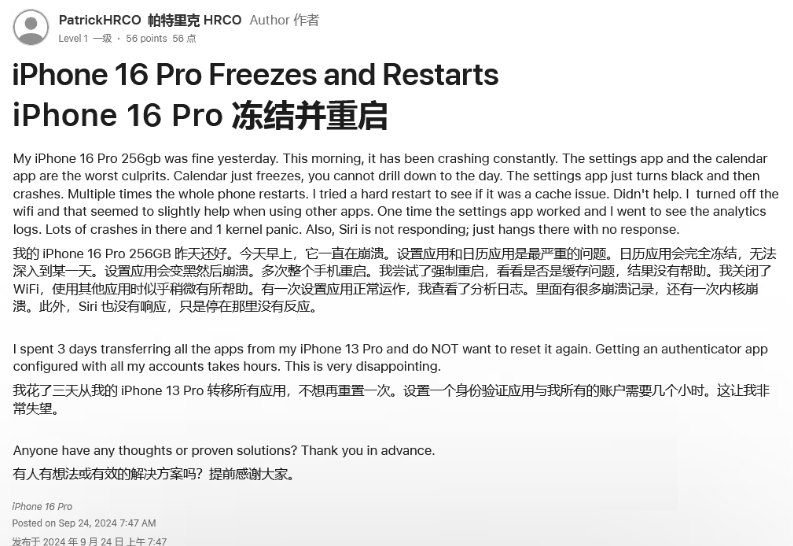 岳阳楼苹果16维修分享iPhone 16 Pro / Max 用户遇随机卡死 / 重启问题 