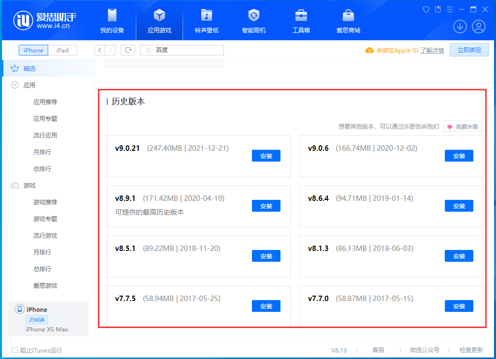 岳阳楼苹果手机维修分享苹果应用如何下载历史版本的App 