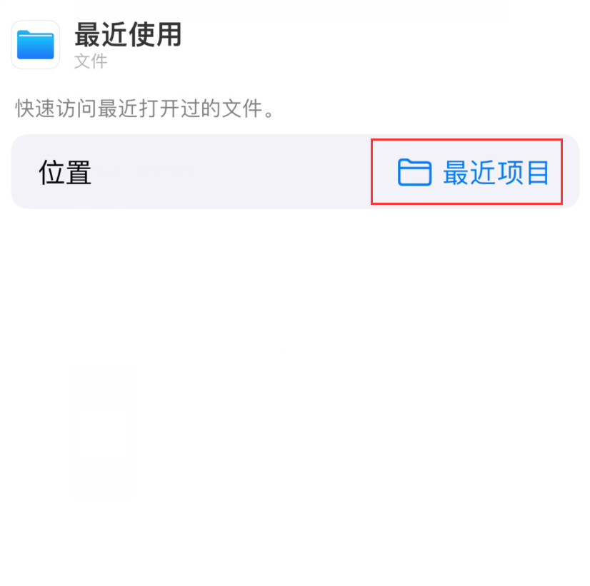 岳阳楼苹果手机维修分享从 iPhone 主屏幕快速访问最近的文件 