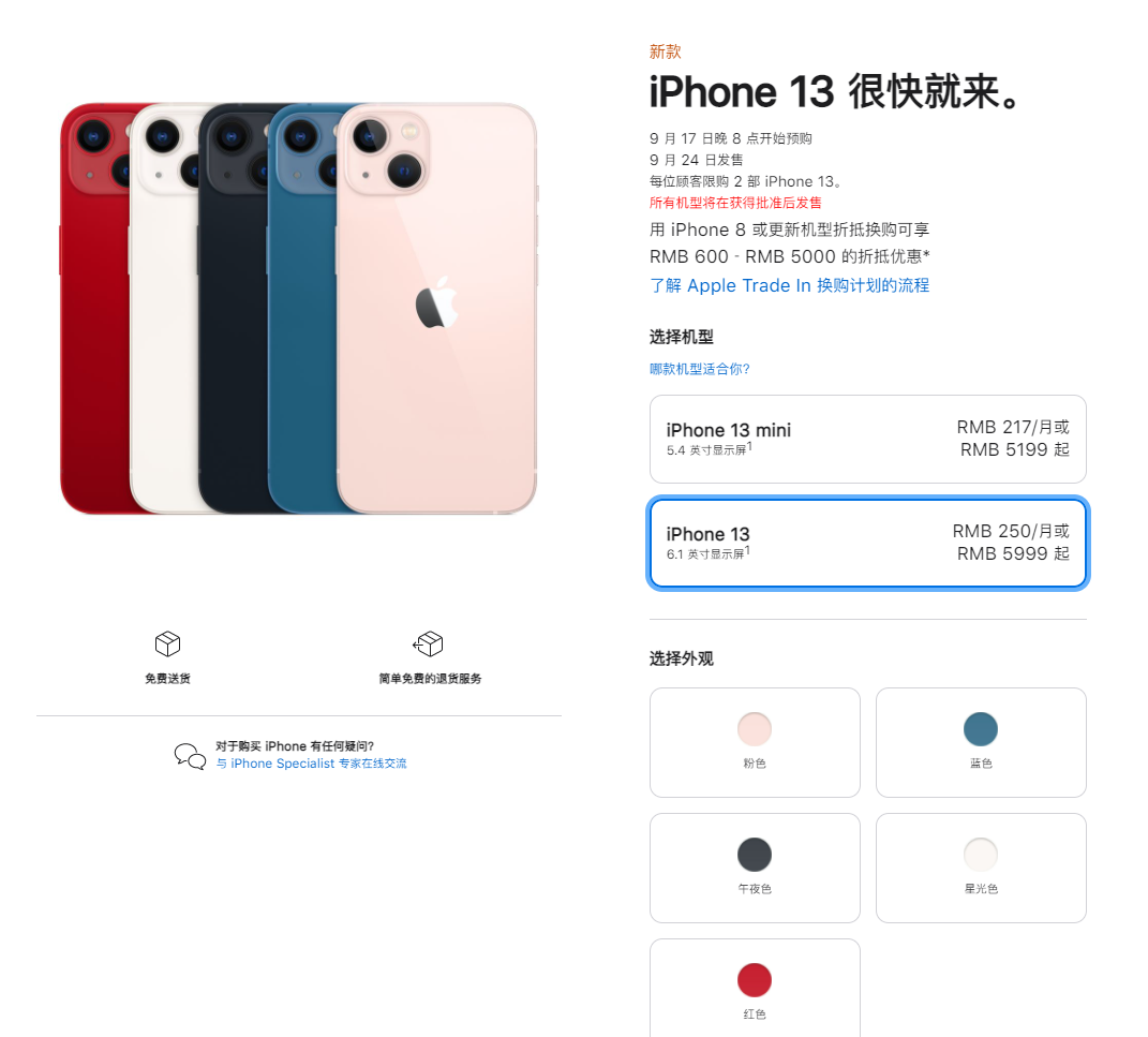 岳阳楼苹果手机维修分享iPhone 13系列售价是多少 