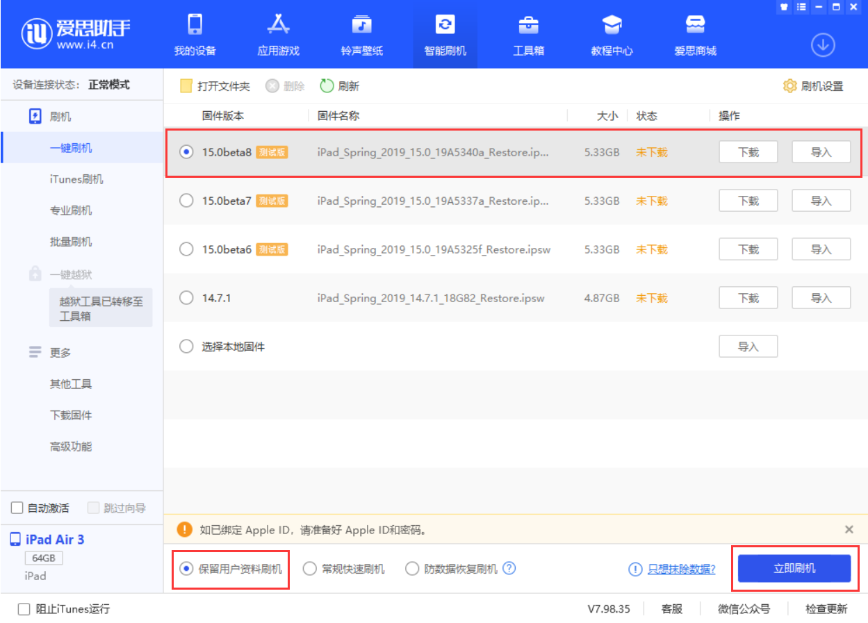 岳阳楼苹果手机维修分享iOS15 beta 8更新内容及升级方法教程 