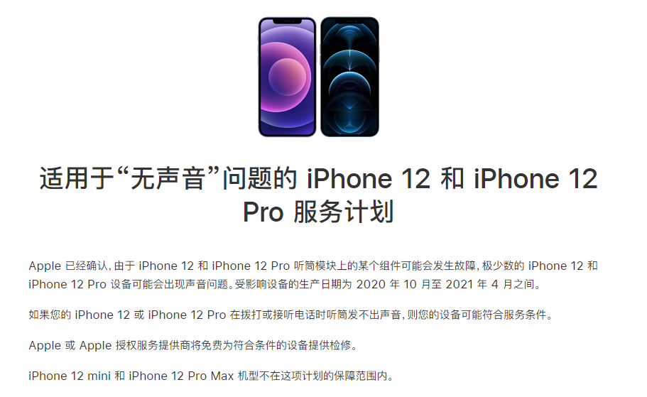 岳阳楼苹果手机维修分享iPhone 12/Pro 拨打或接听电话时无声音怎么办 