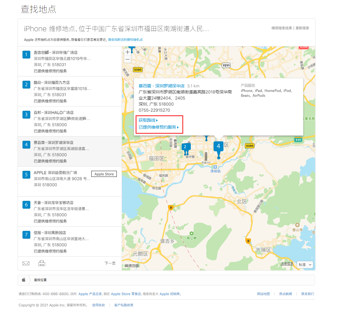 岳阳楼苹果手机维修分享如何快速查找最近的苹果官方授权维修点 