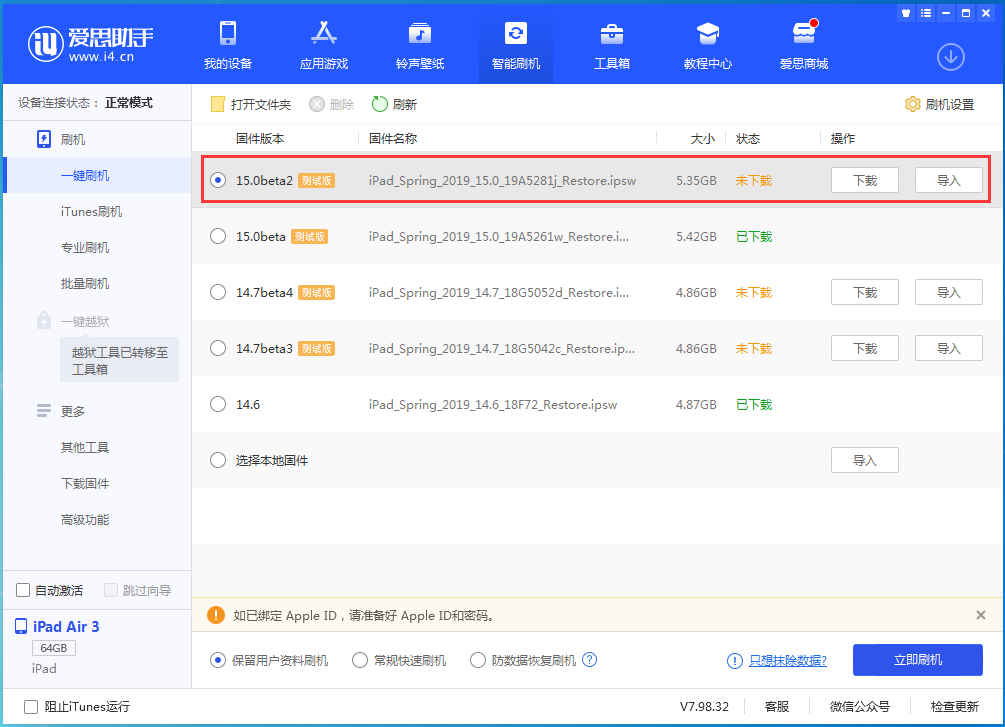 岳阳楼苹果手机维修分享iOS15 beta2修订版更新了什么内容 