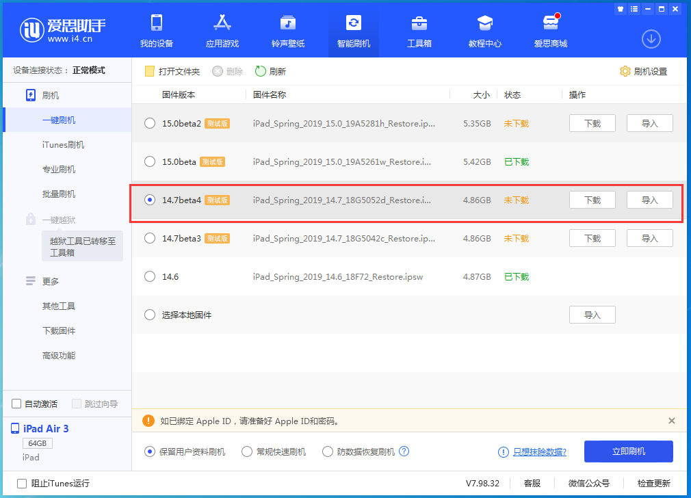 岳阳楼苹果手机维修分享iOS 14.7 beta 4更新内容及升级方法教程 