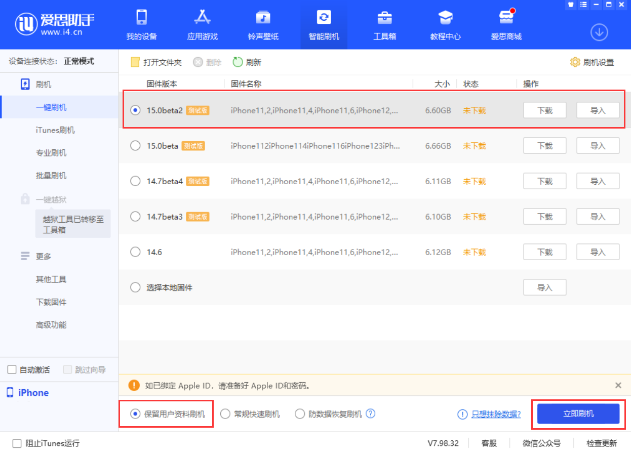 岳阳楼苹果手机维修分享iOS 15.0 公测版与 iOS 15 beta 2 测试版有什么区别 