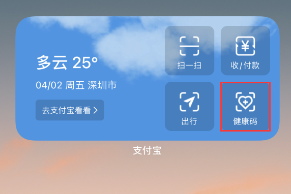 岳阳楼苹果手机维修分享如何在 iPhone 12 上快速调出健康码 