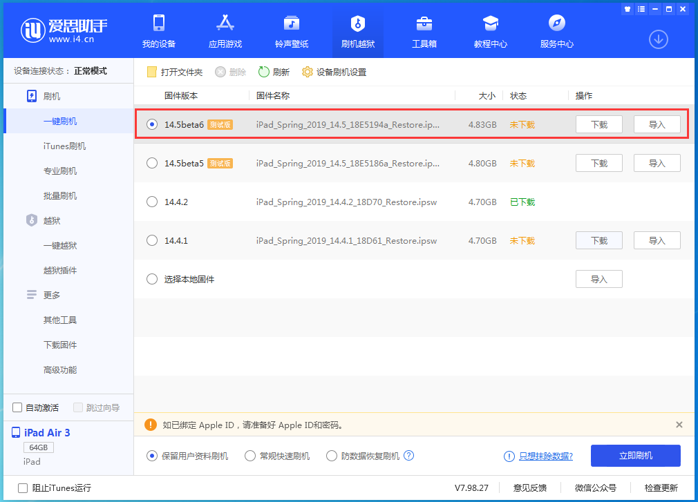岳阳楼苹果手机维修分享苹果 iOS 14.5Beta 6更新内容及升级方法 