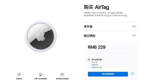 岳阳楼苹果手机维修分享购买AirTag后多久可以到货 
