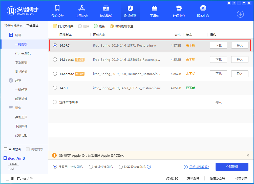 岳阳楼苹果手机维修分享iOS14.6RC版更新内容及升级方法 