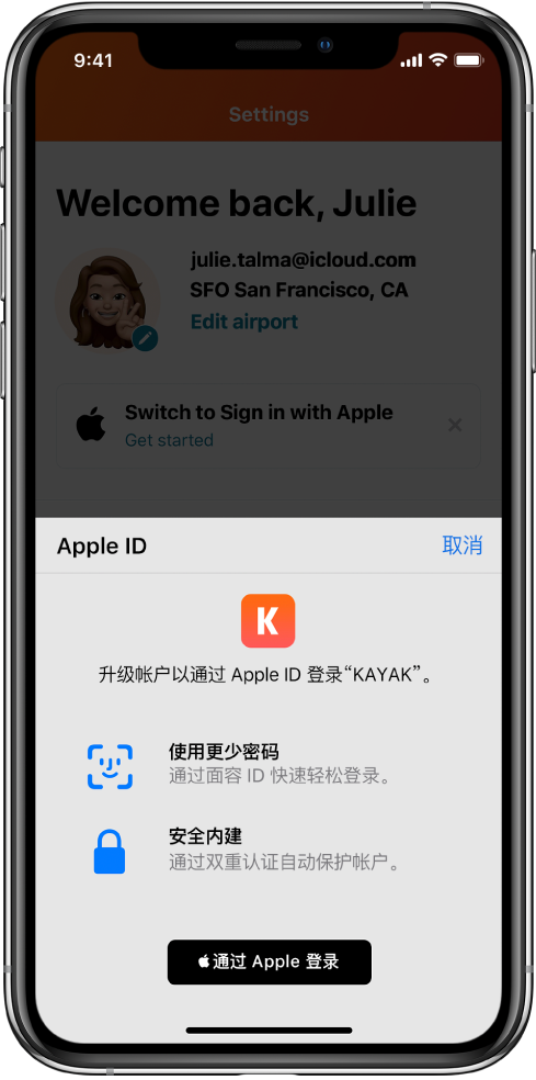 岳阳楼苹果手机维修分享如何在 iPhone 12 上使用“通过 Apple 登录” 