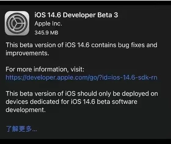 岳阳楼苹果手机维修分享iOS14.6正式版什么时候来 