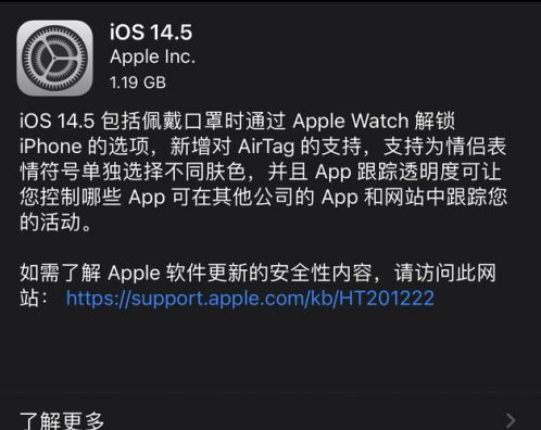 岳阳楼苹果手机维修分享iOS14.5正式版中隐私政策正式生效了吗 