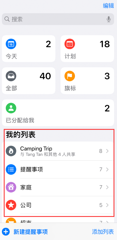 岳阳楼苹果手机维修分享iOS 14.5 “提醒事项”应用支持便捷排序 