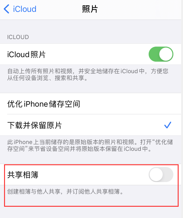 岳阳楼苹果手机维修分享iPhone 总是收到共享相簿广告，如何解决 