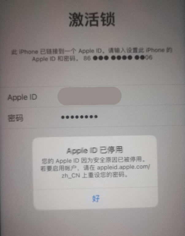 岳阳楼苹果手机维修分享iPhone 12 出现提示“Apple ID 已停用”怎么办 