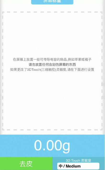 岳阳楼苹果手机维修分享iPhone手机称重的步骤 