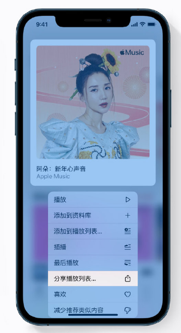 岳阳楼苹果手机维修分享Apple Music 新增新年歌单，快来分享给好友 