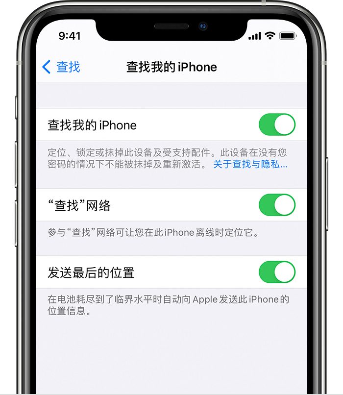 岳阳楼苹果手机维修分享如何在 iPhone 上开启的「查找」功能 