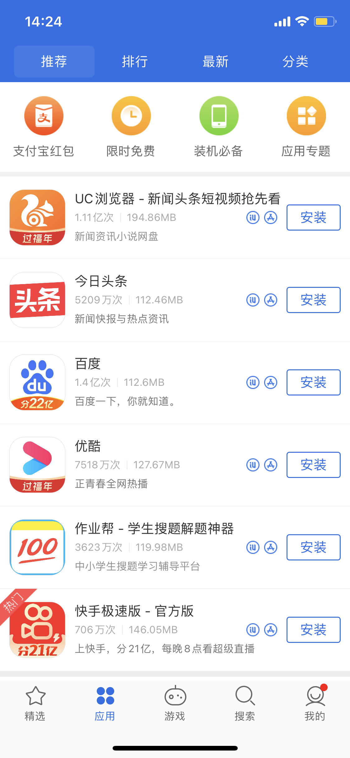 岳阳楼苹果手机维修分享iPhone 12 免输入密码下载应用的三种方法 