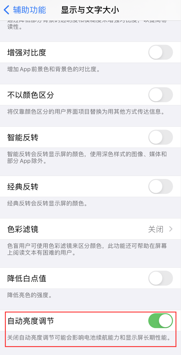 岳阳楼苹果手机维修分享iPhone 自动亮度调节失灵怎么办 