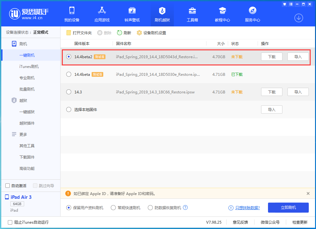 岳阳楼苹果手机维修分享iOS 14.4 Beta 2更新内容及升级方法 