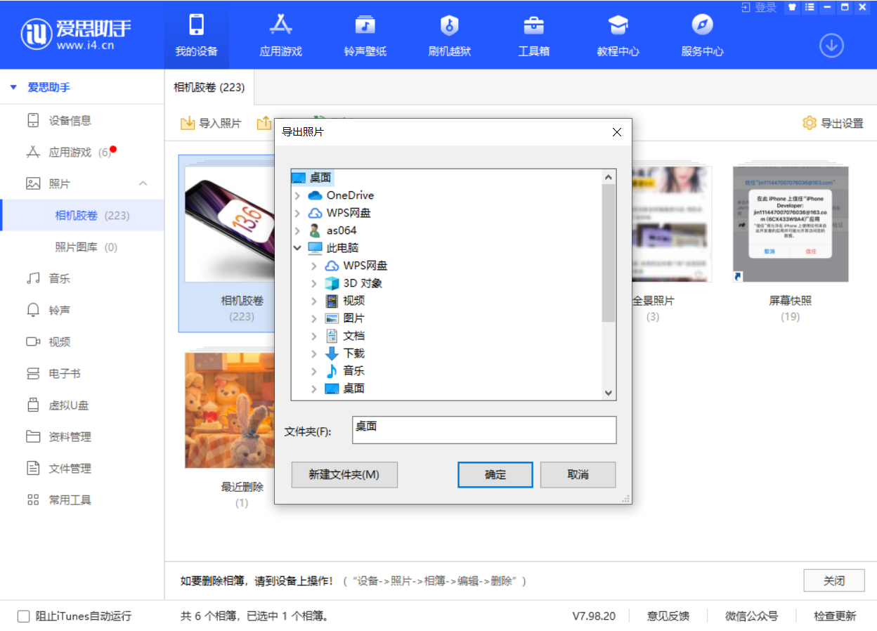 岳阳楼苹果手机维修分享如何将 iPhone 12 中的照片快速备份到电脑中 