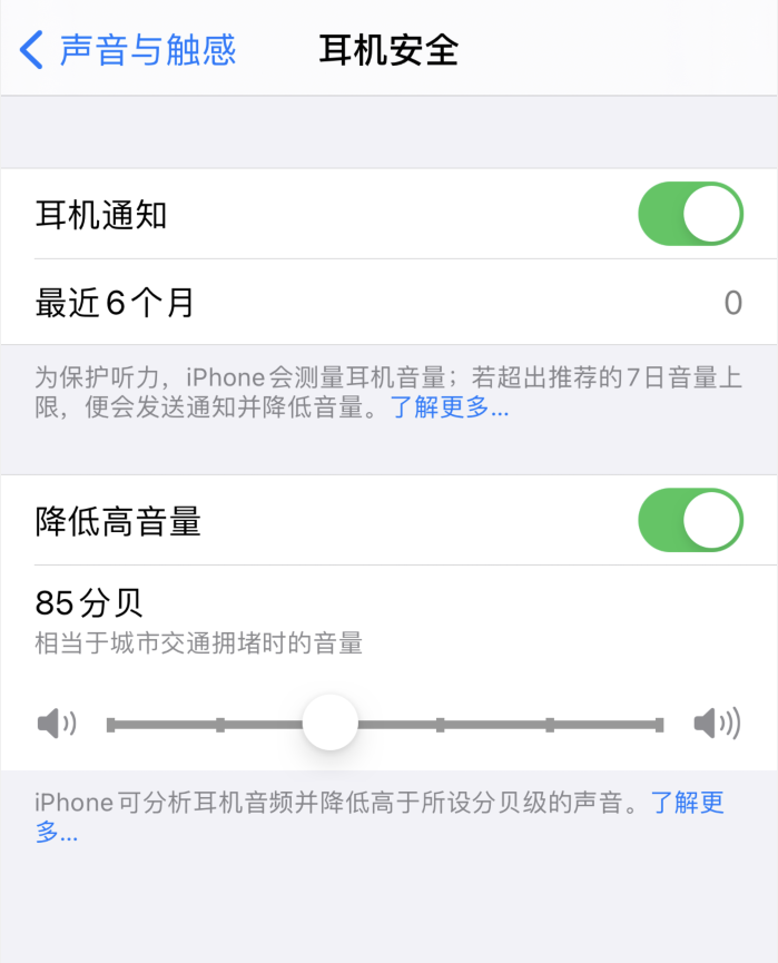 岳阳楼苹果手机维修分享iOS 14 新增保护听力功能 