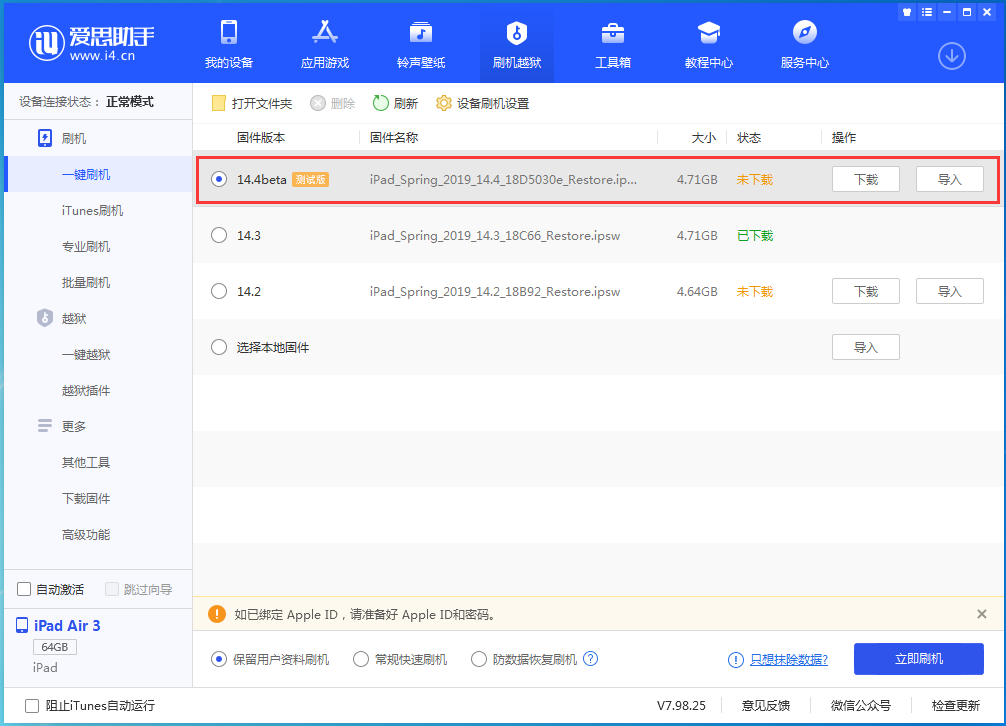岳阳楼苹果手机维修分享苹果iOS 14.4/iPadOS 14.4 Beta 1发布 